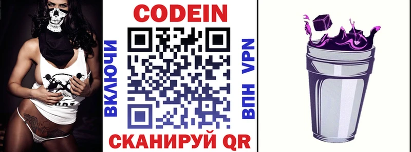 Codein Purple Drank  закладка  blacksprut ссылка  Среднеколымск 